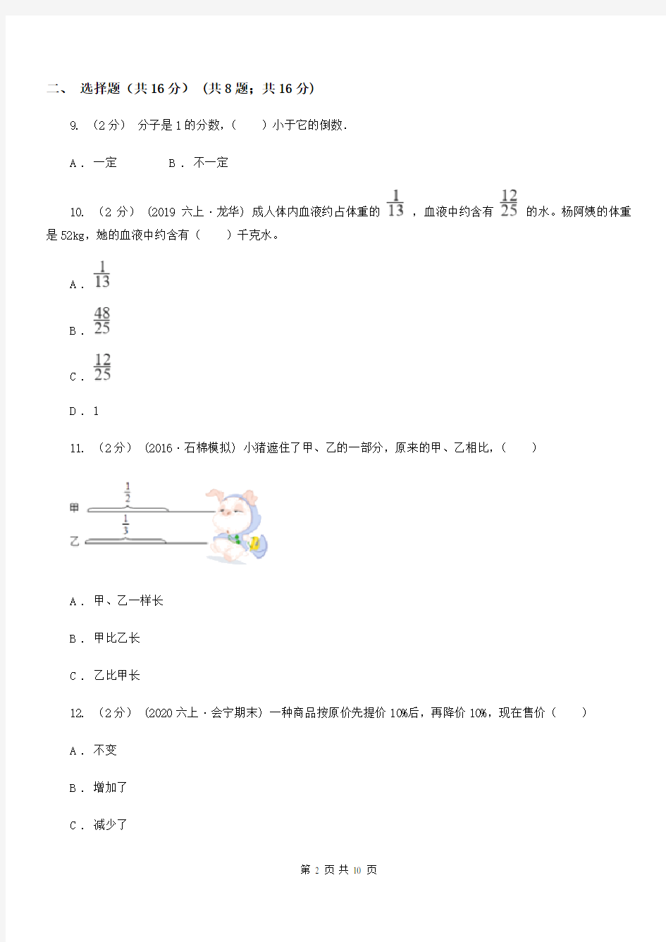 北京市六年级上册数学期末卷