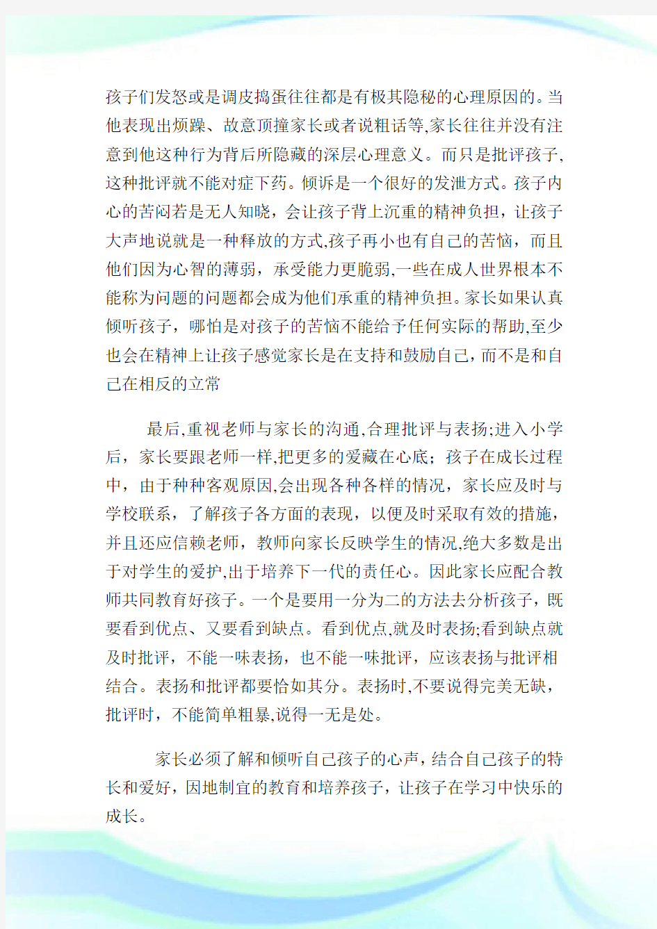 家长必读读后感例文.doc