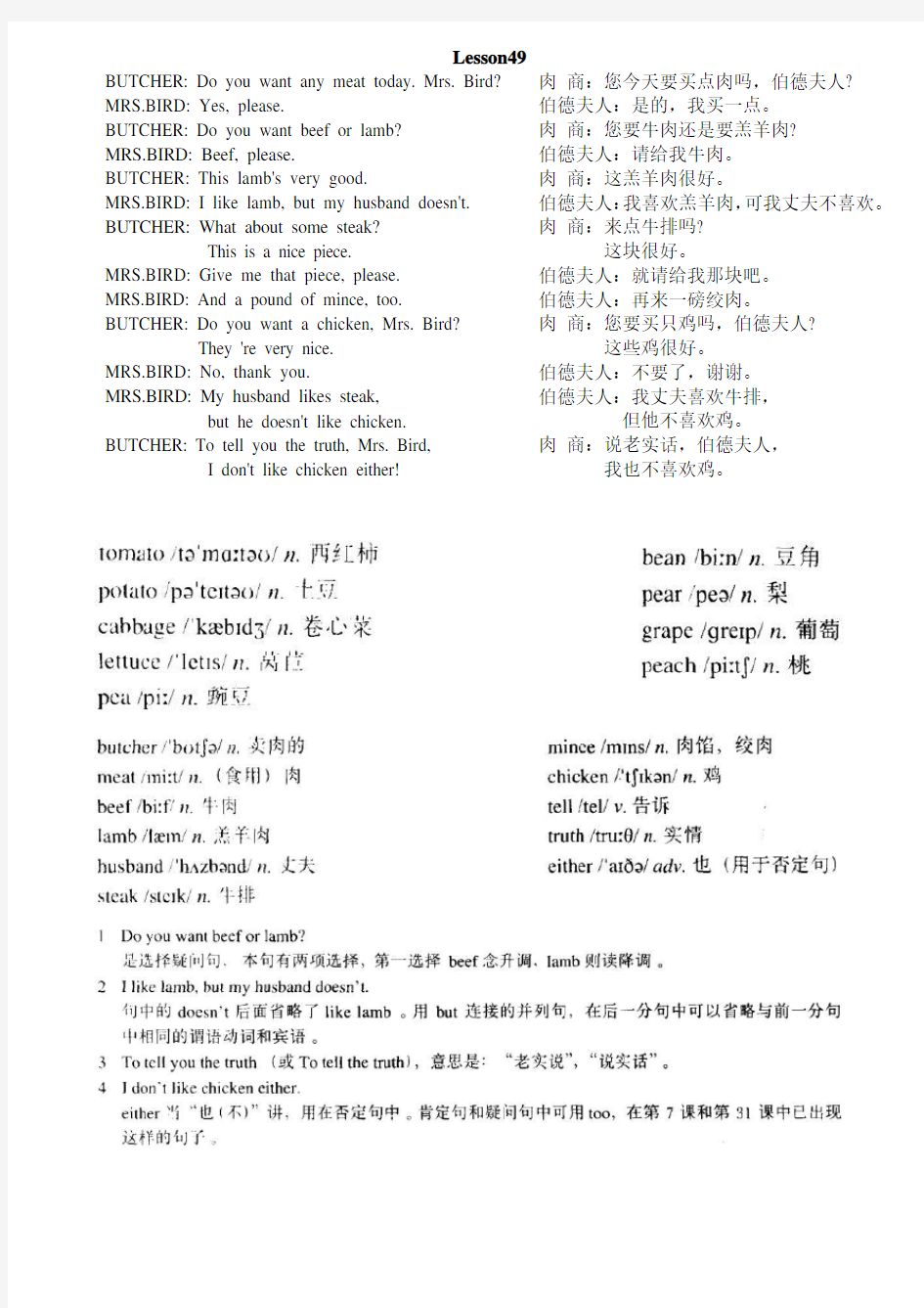 新概念英语第一册第49课Lesson49课文单词知识点