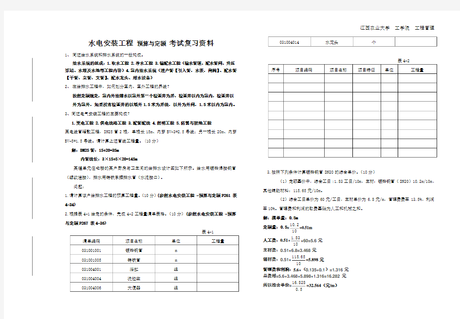 水电安装预算与定额