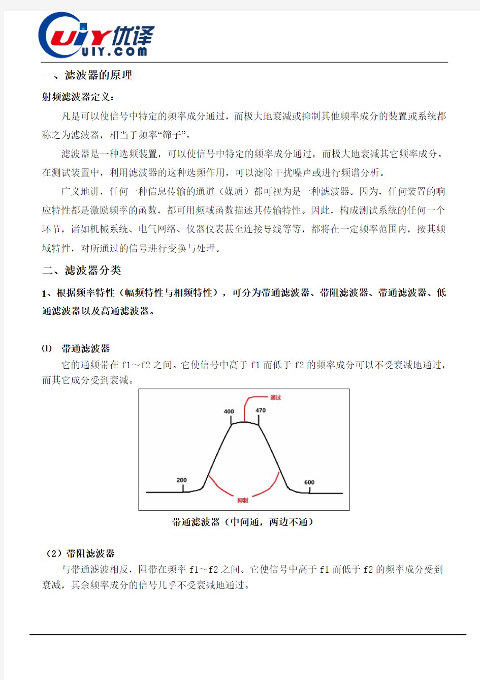 滤波器的原理、种类及划分