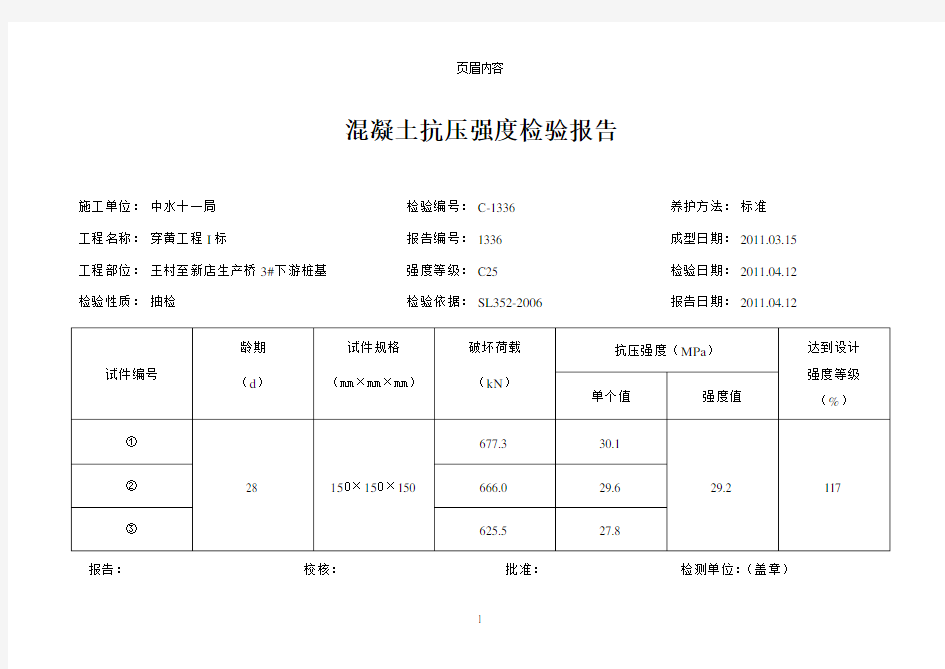 混凝土抗压强度检验报告