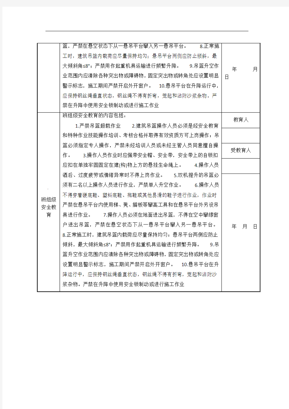 吊篮三级安全教育卡