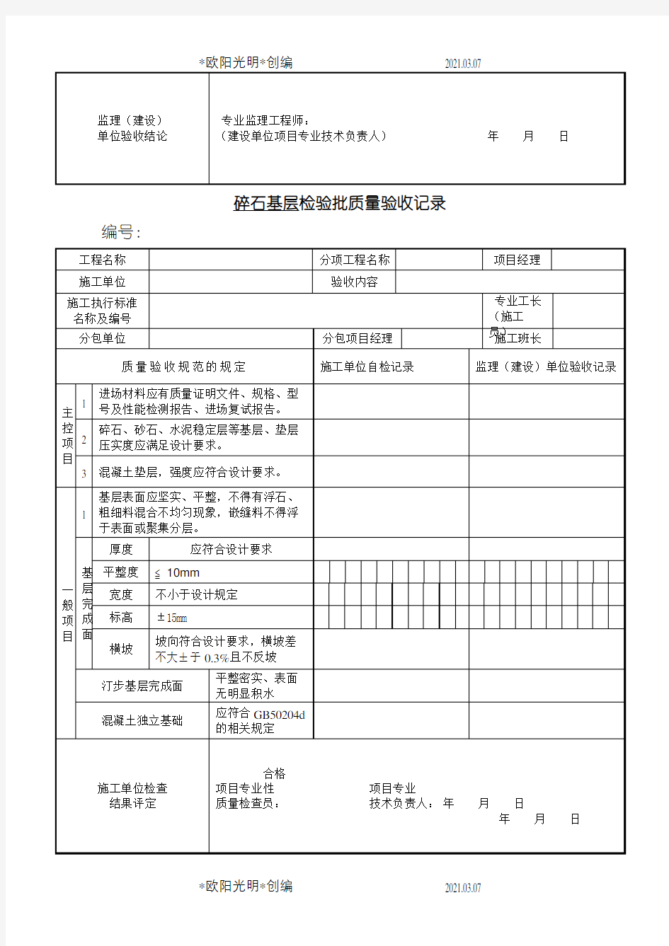 景观园路资料表格之欧阳光明创编