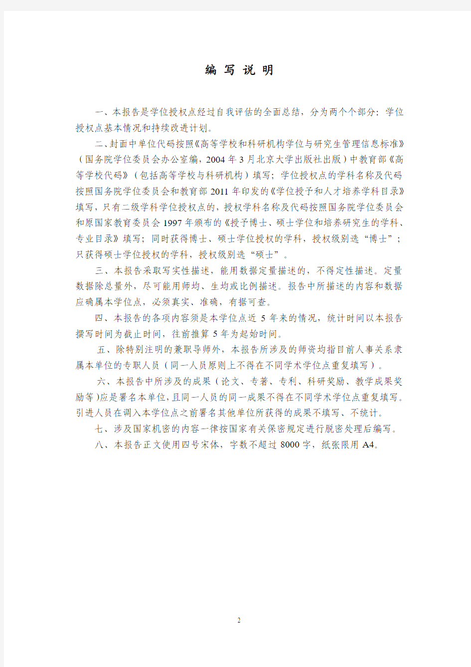 中国矿业大学数学-学位授权点自我评估总结报告