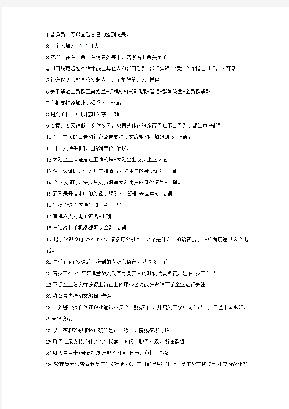 钉钉管理员认证试题及答案