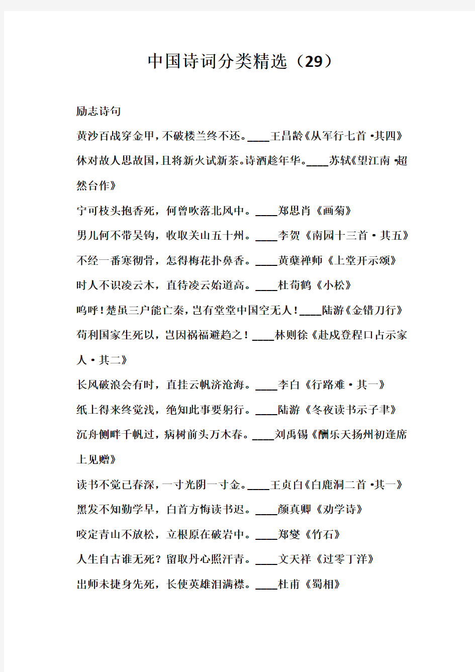 中国诗词分类精选(29)励志诗句