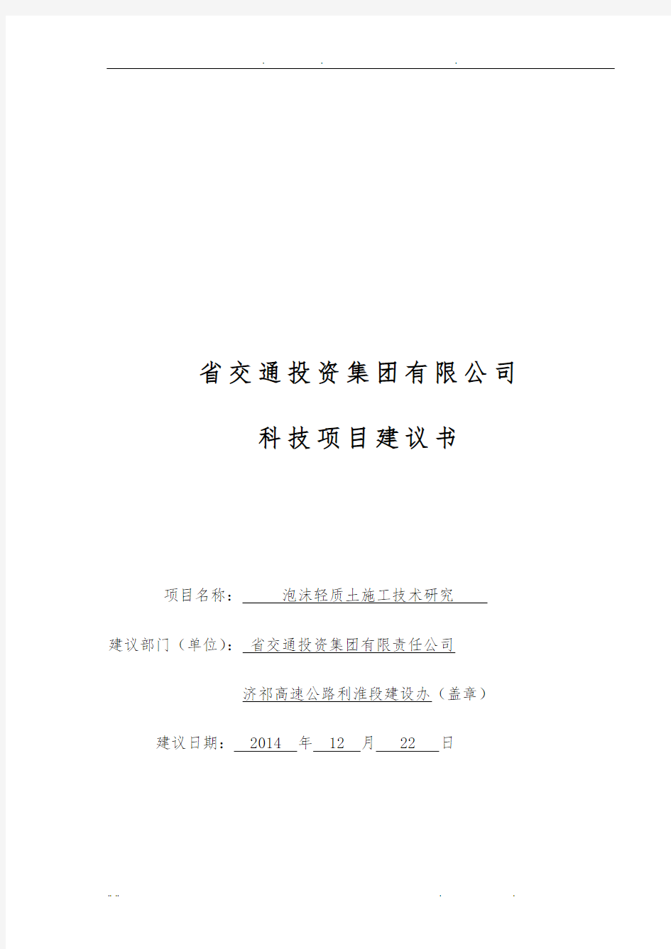 安徽省交通投资集团有限公司