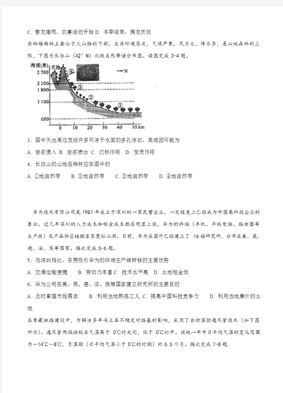 湖南省衡阳市第八中学2018届高三(实验班)第三次质检 地理