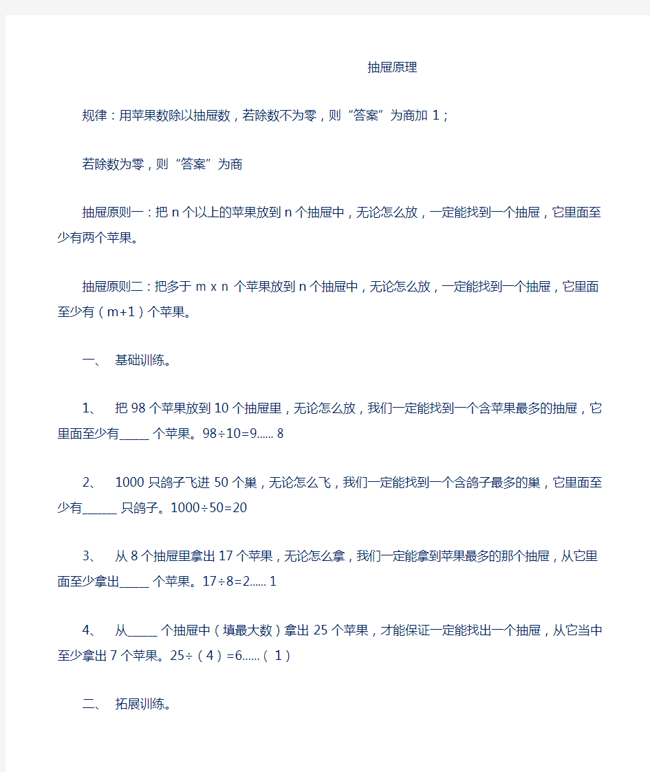 小学数学思维训练之抽屉原理典型习题