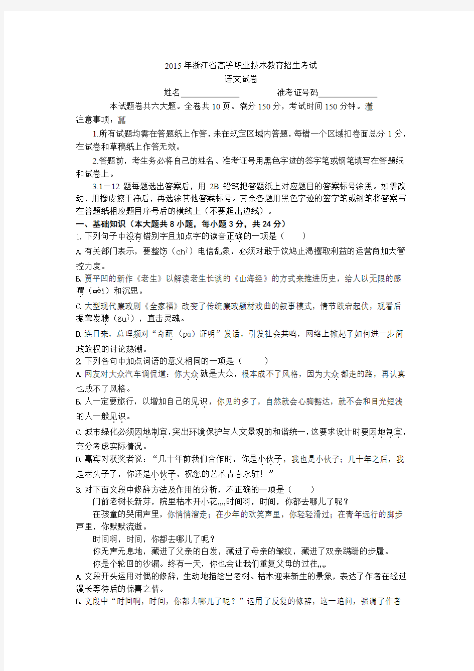 2015年浙江省高职考试语文试卷