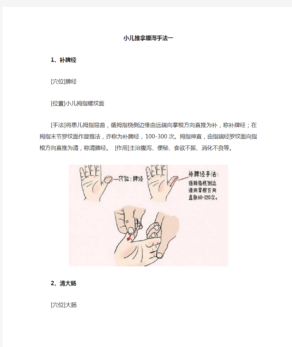 小儿推拿腹泻手法