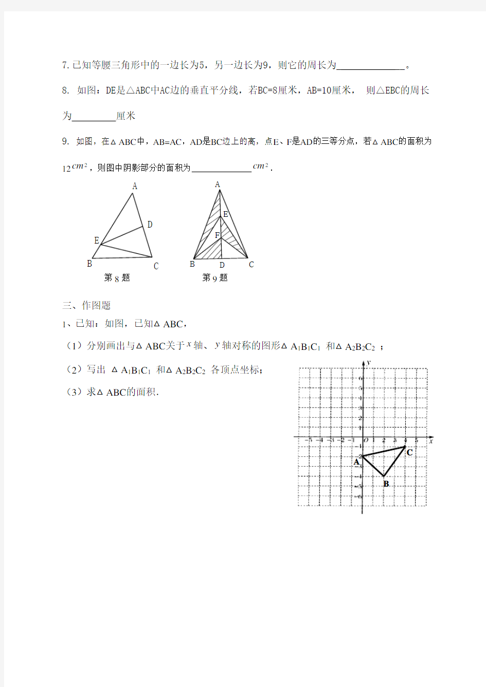 《轴对称》单元测试题