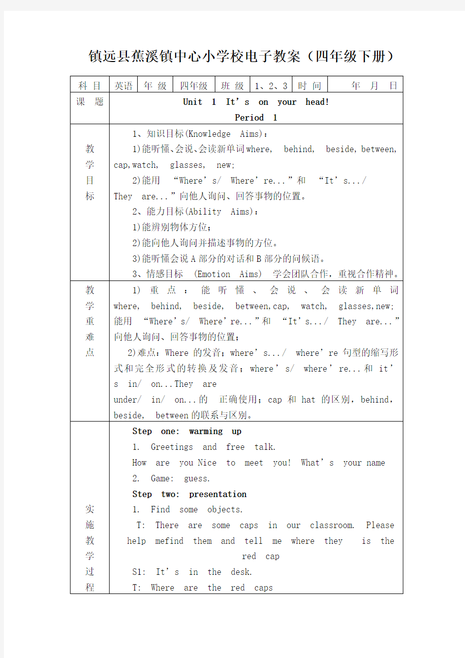 湘少版四年级英语下册教案