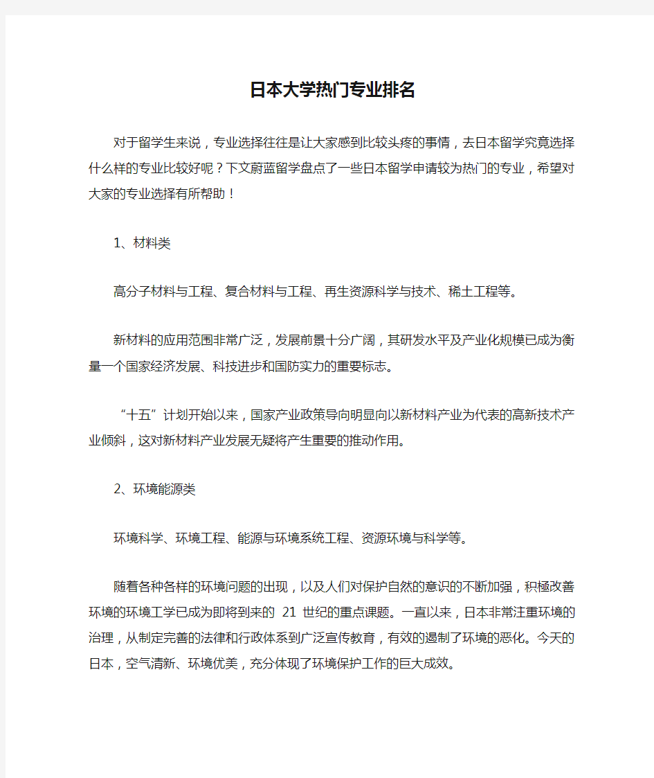 日本大学热门专业排名