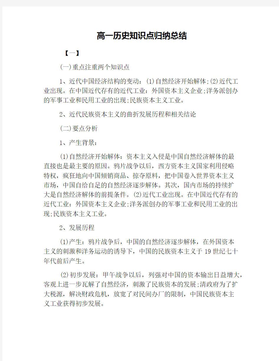 高一历史知识点归纳总结