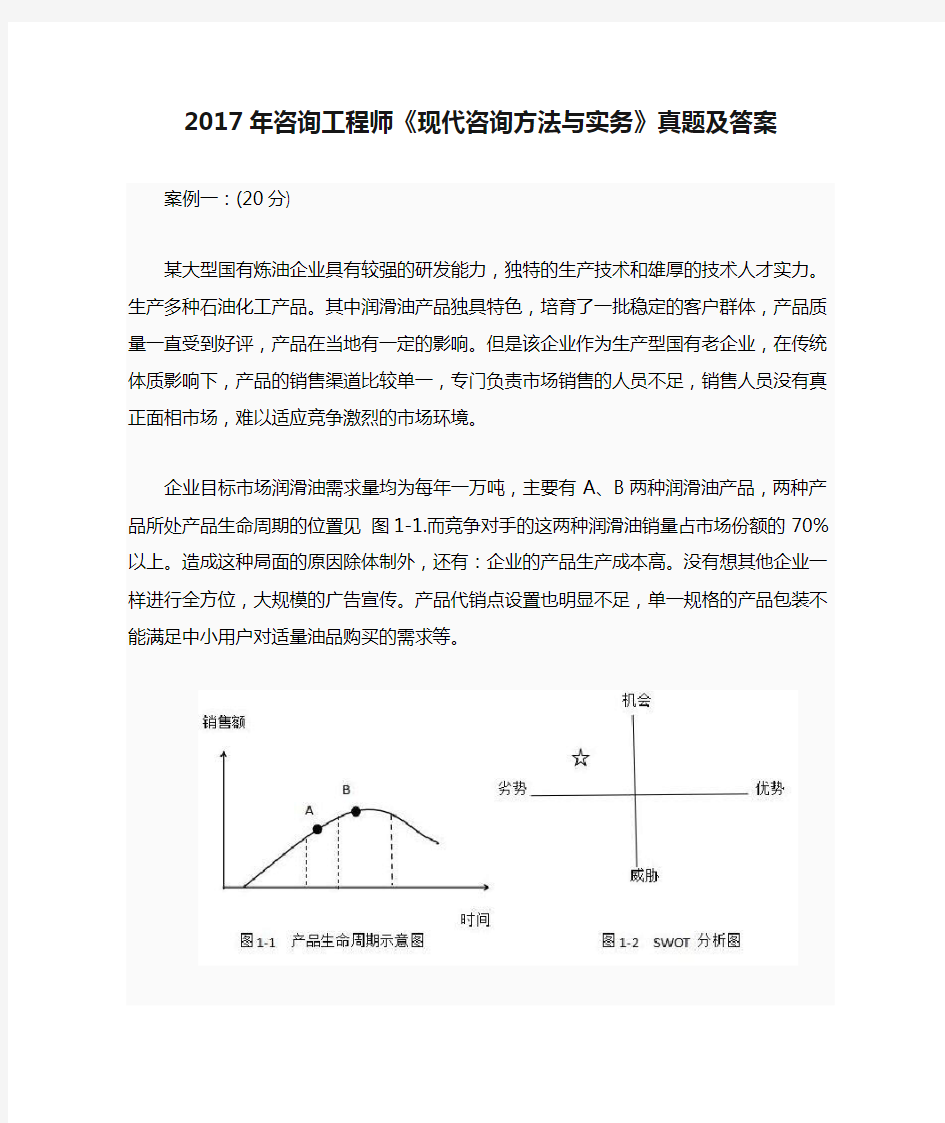 -2017年咨询工程师《现代咨询方法与实务》真题及答案