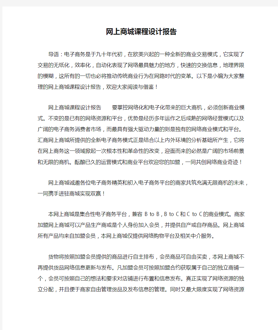 网上商城课程设计报告