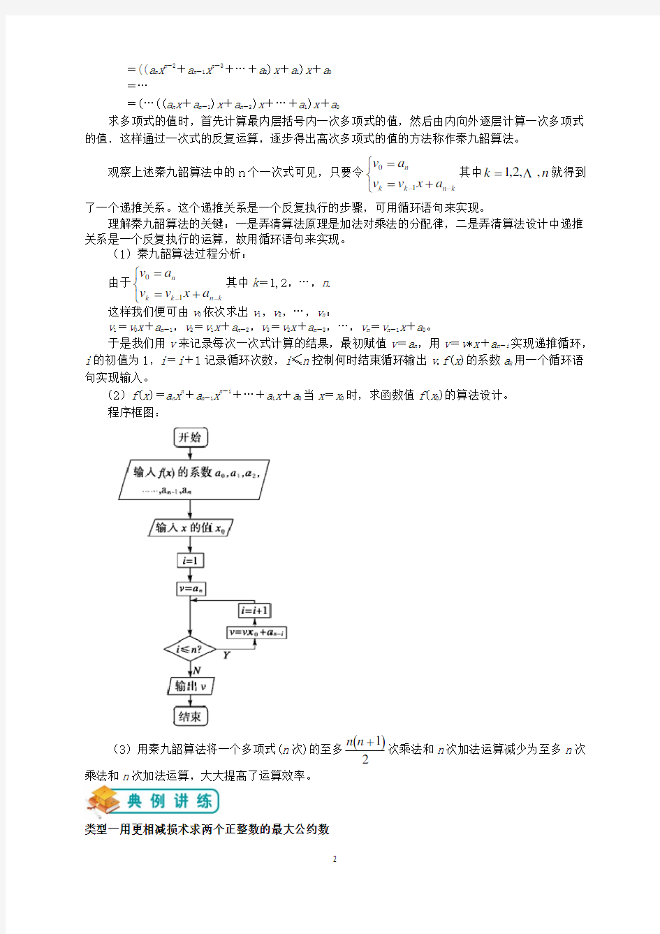 人教版高数必修三第4讲：中国古代数学中的算法案例 (学生版)