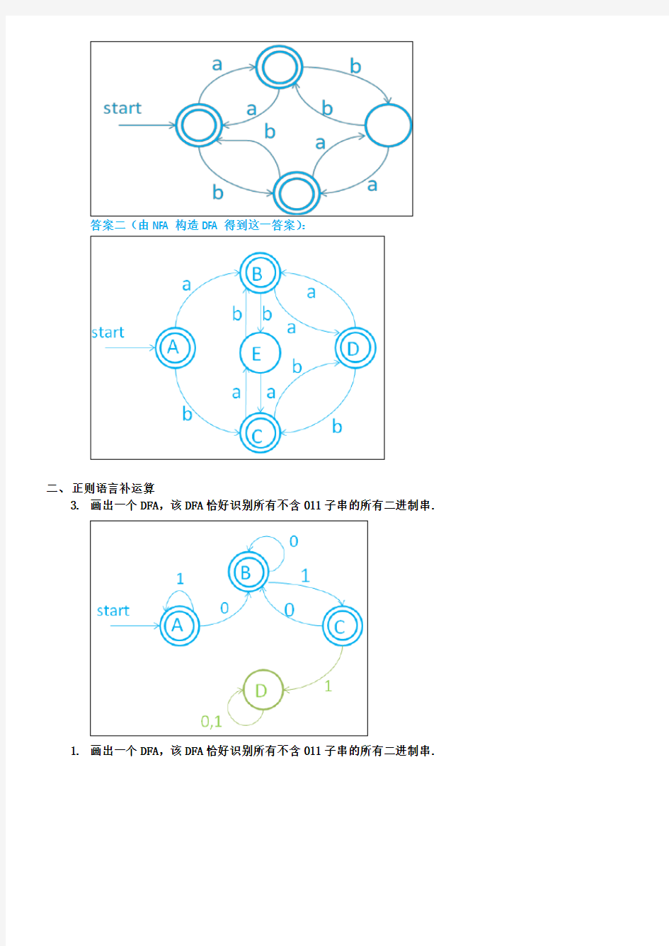 编译原理 作业答案