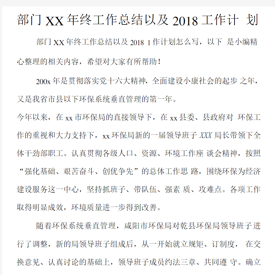 部门XX年终工作总结以及2018工作计划