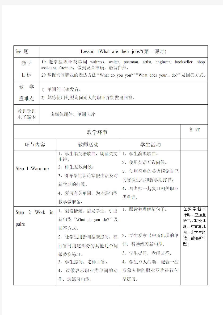 最新川教版小学英语新路径英语六年级下册全册教案