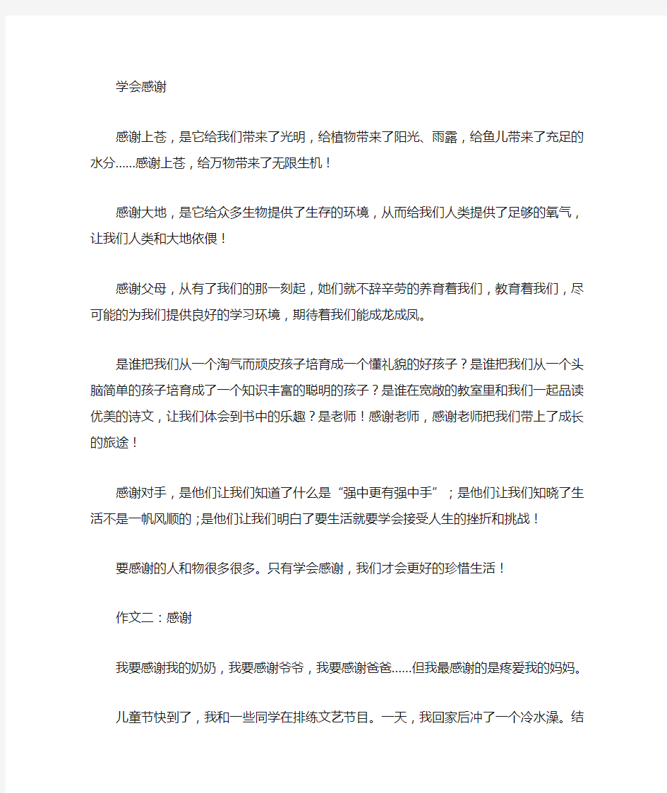 以感谢为话题作文400字