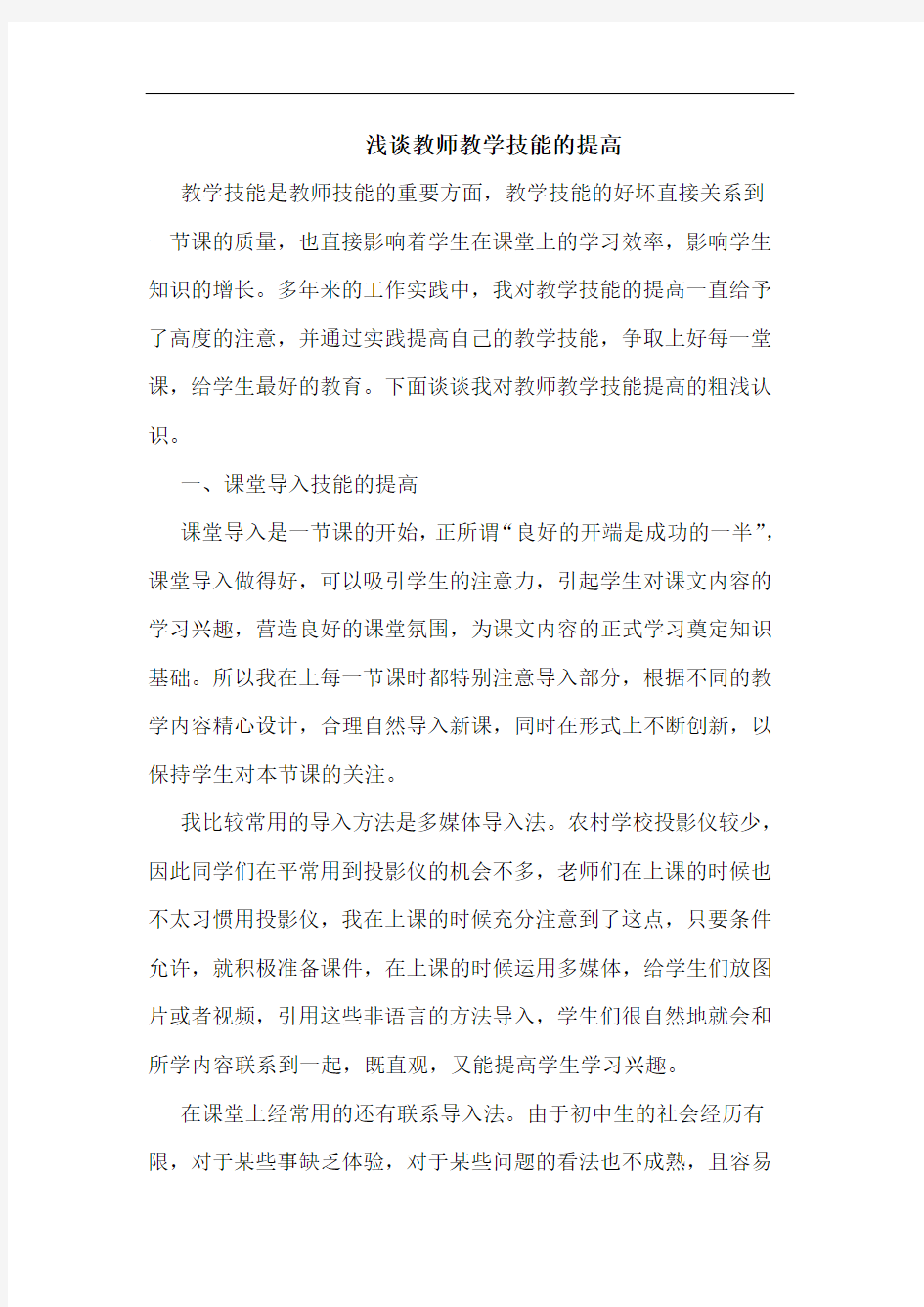 教师教学技能提高