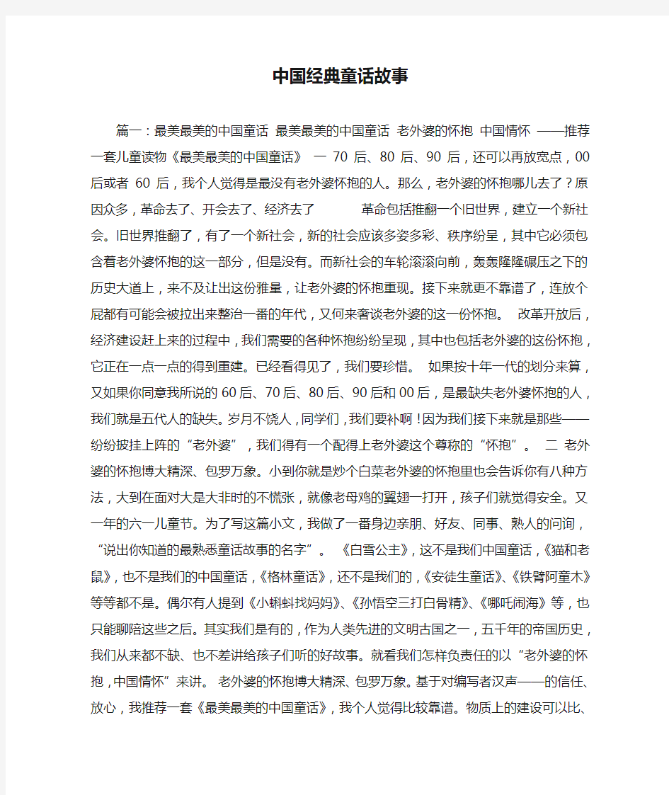 中国经典童话故事