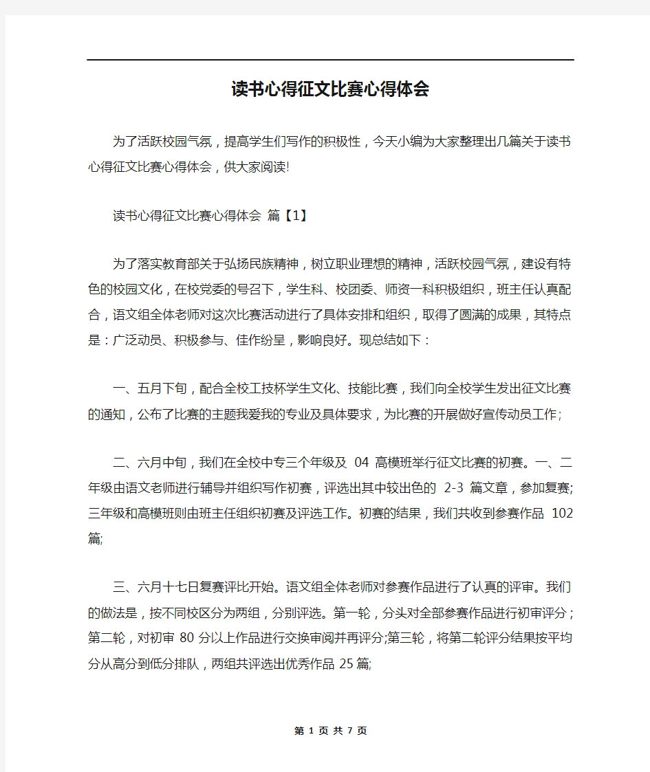 读书心得征文比赛心得体会