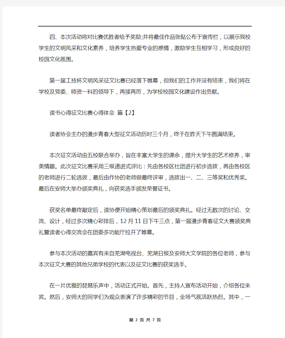 读书心得征文比赛心得体会