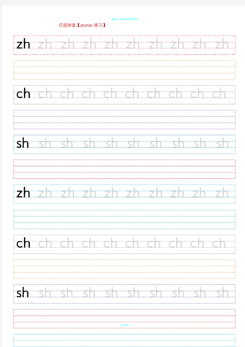 26个汉语拼音字母 汉语拼音表手写体字体字帖描红临摹【zhchsh练习】