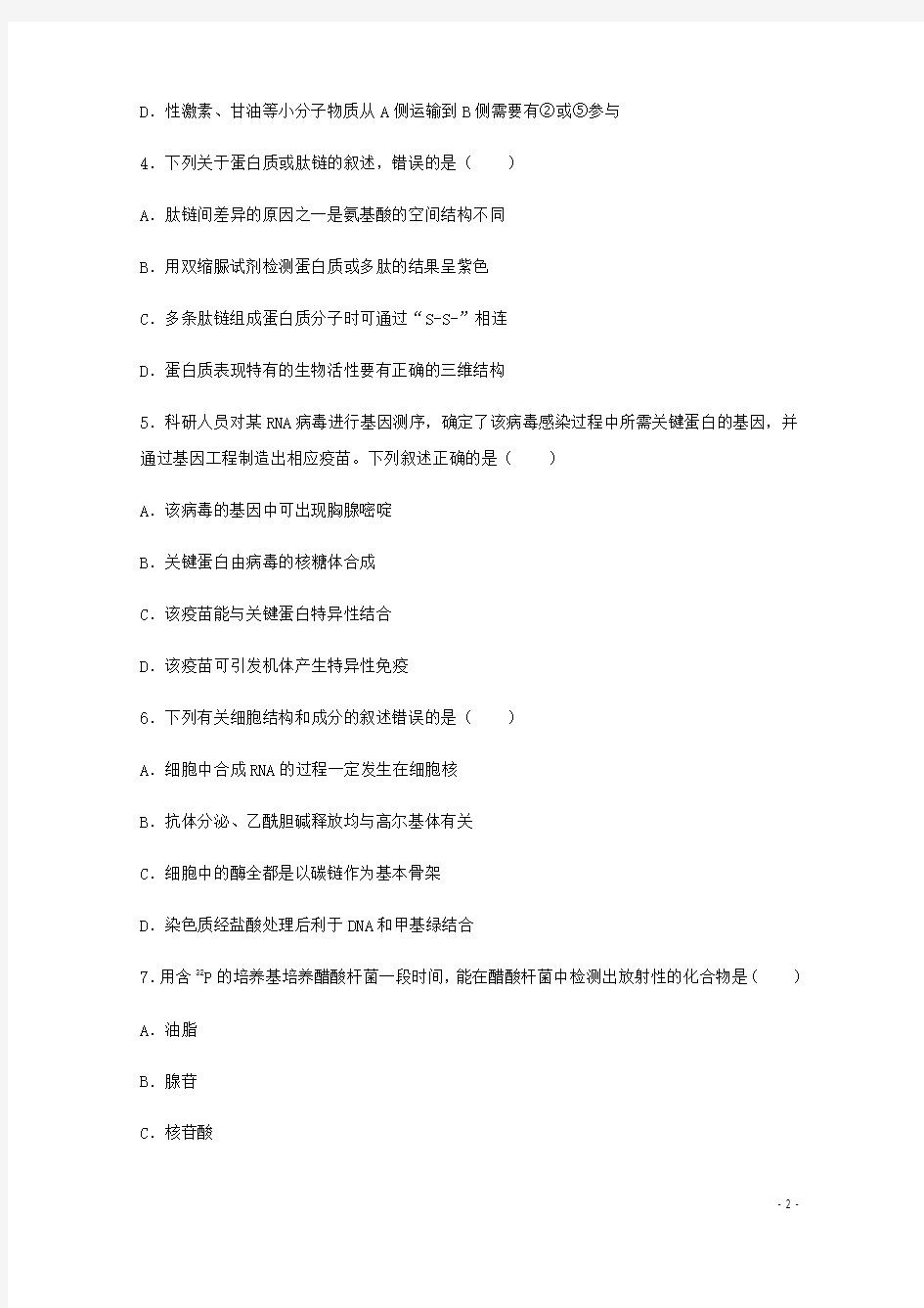 黑龙江省实验中学2020-2021学年高二生物下学期周测试题(5.21-23)