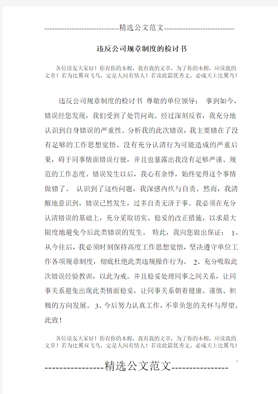 违反公司规章制度的检讨书