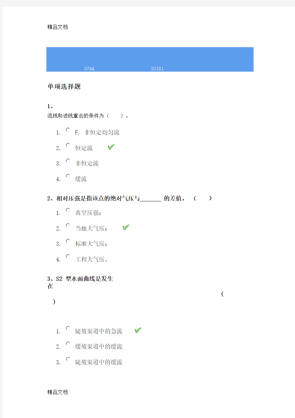 最新西南大学水力学期末复习及答案