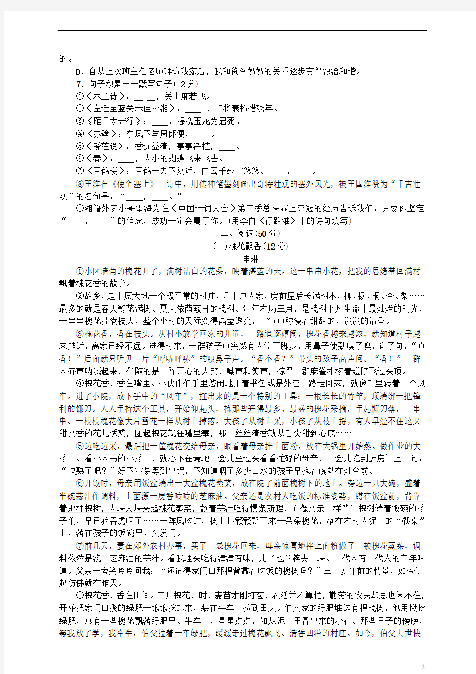 【精选】贵州省2019年中考语文模拟试卷