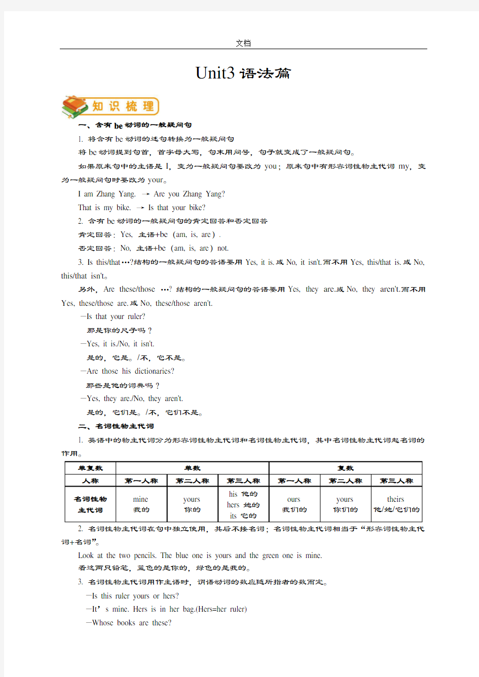 人教版初一上册英语第三单元unit3语法篇