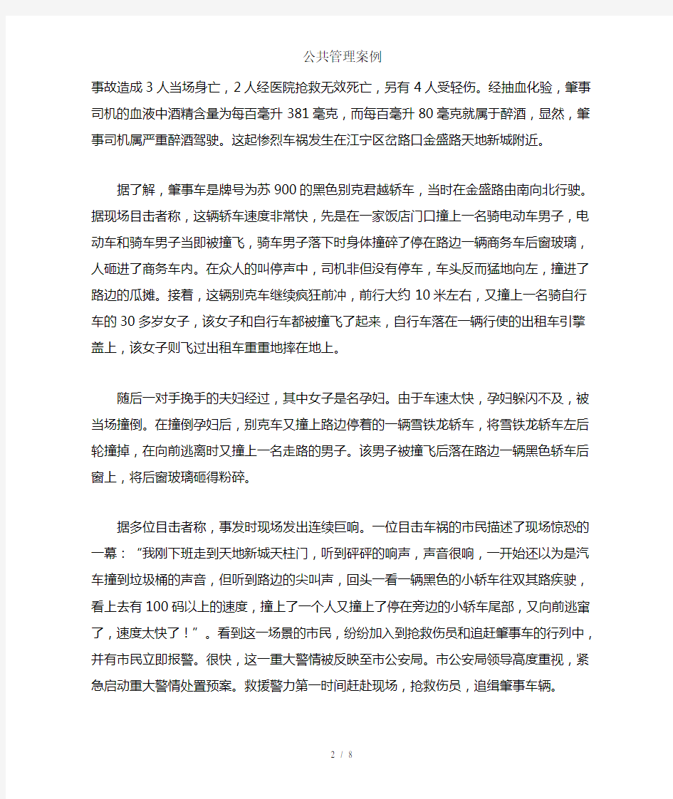 公共管理案例