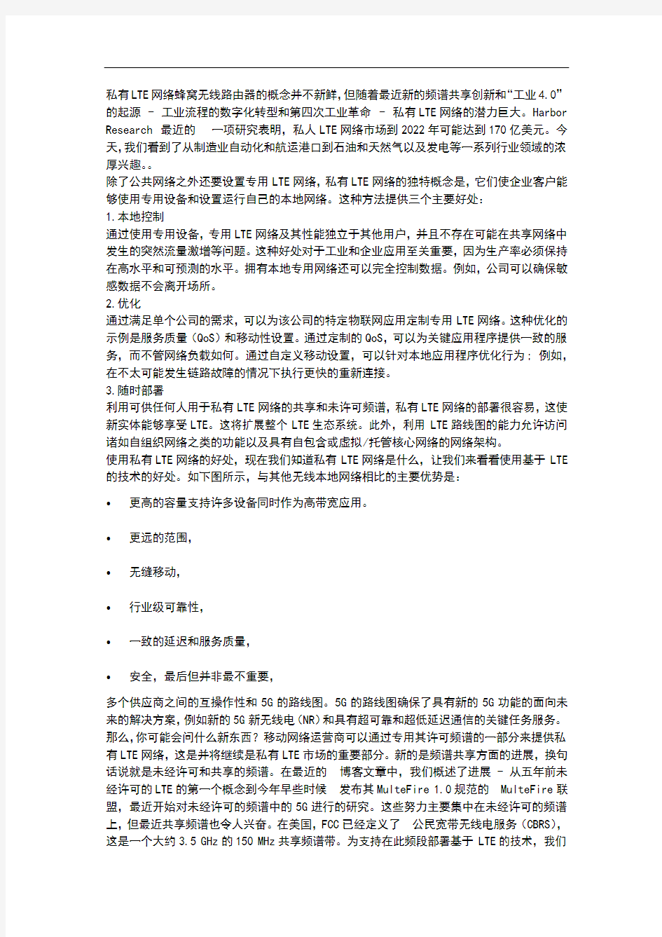 专用LTE网络,频谱共享LTE蜂窝无线路由器