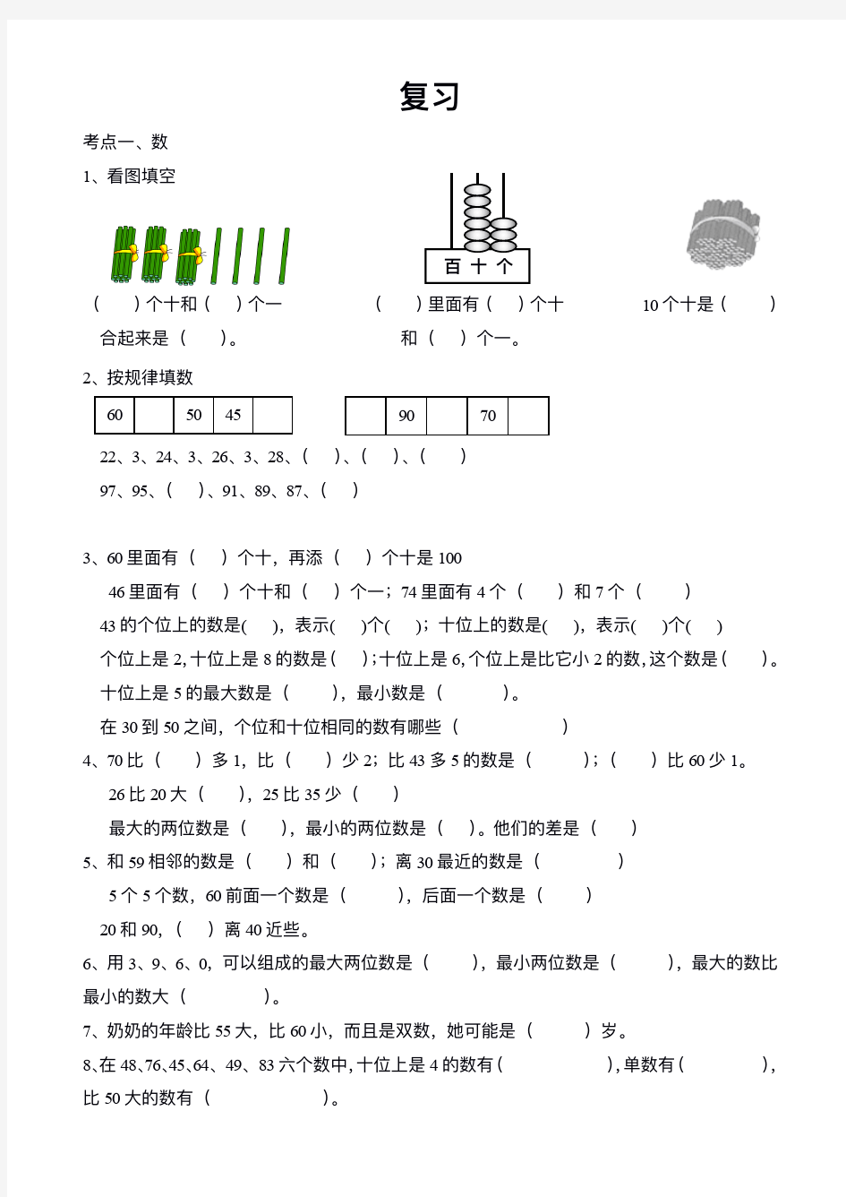 期中综合测试卷-数学