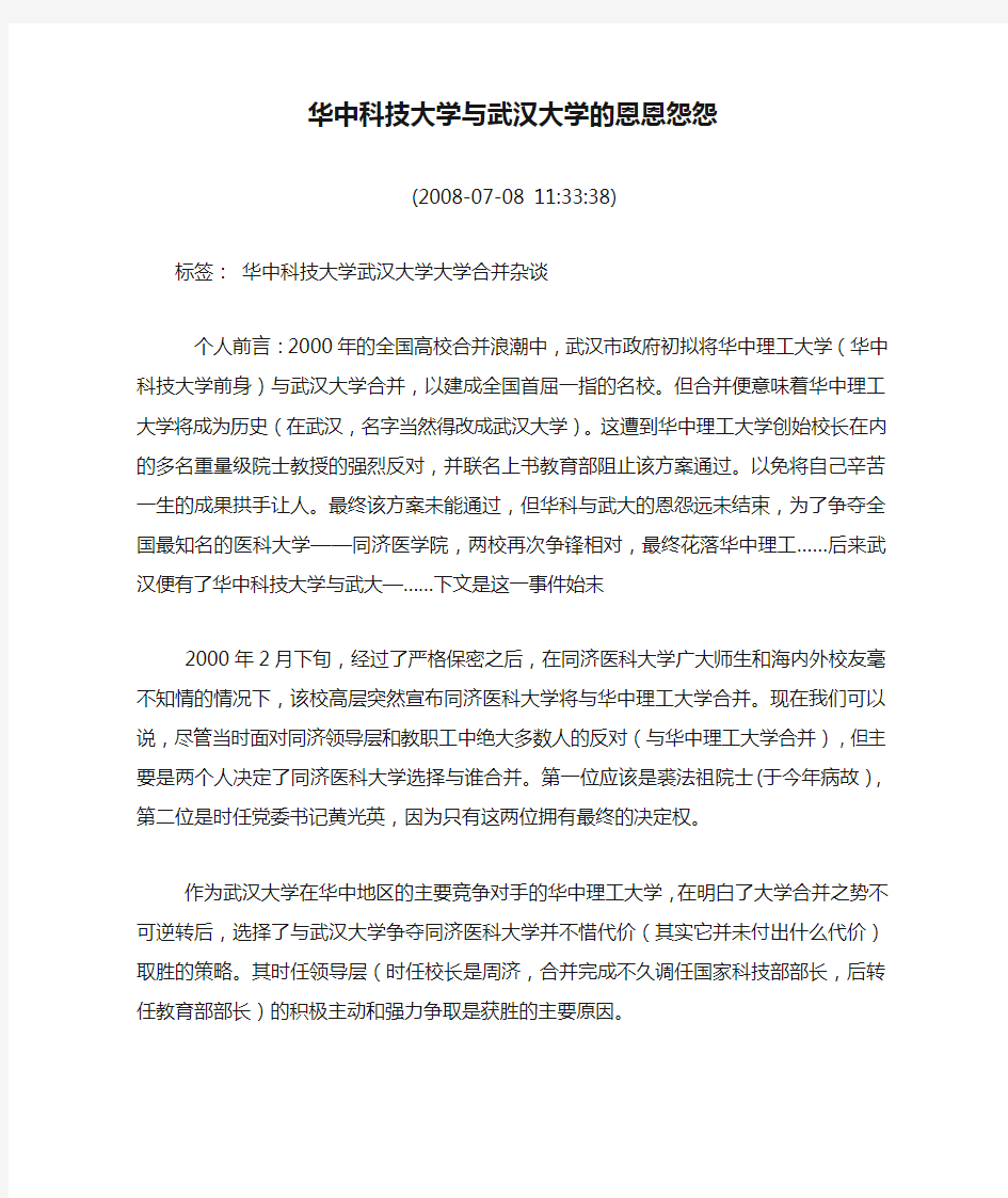 华中科技大学与武汉大学的恩恩怨怨
