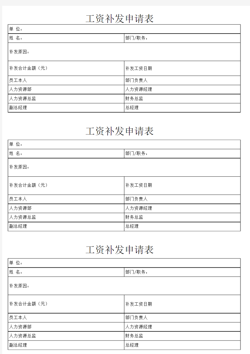 参考补发工资申请表