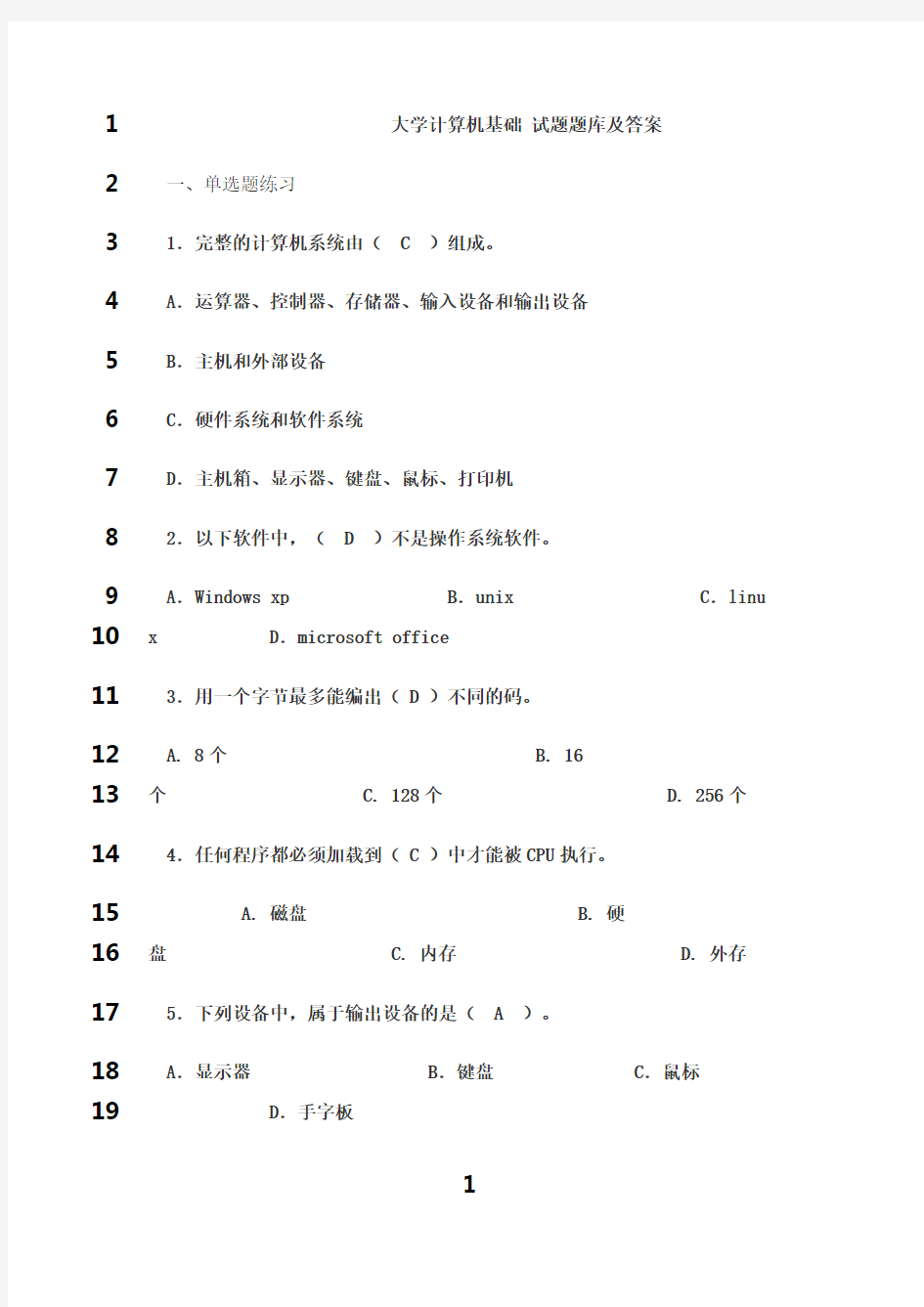 最新计算机基础考试题库(含答案)