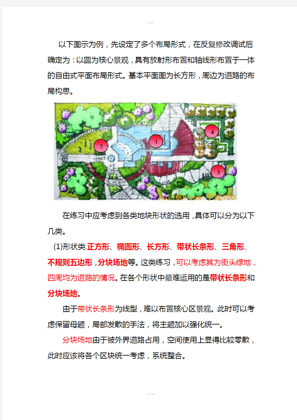 景观设计方案注意事项(1)