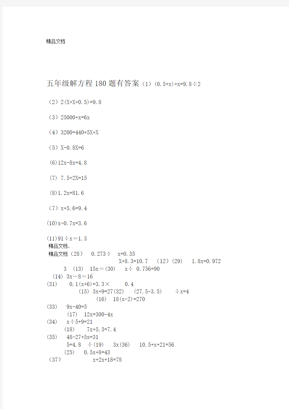 五年级解方程练习题180题有答案