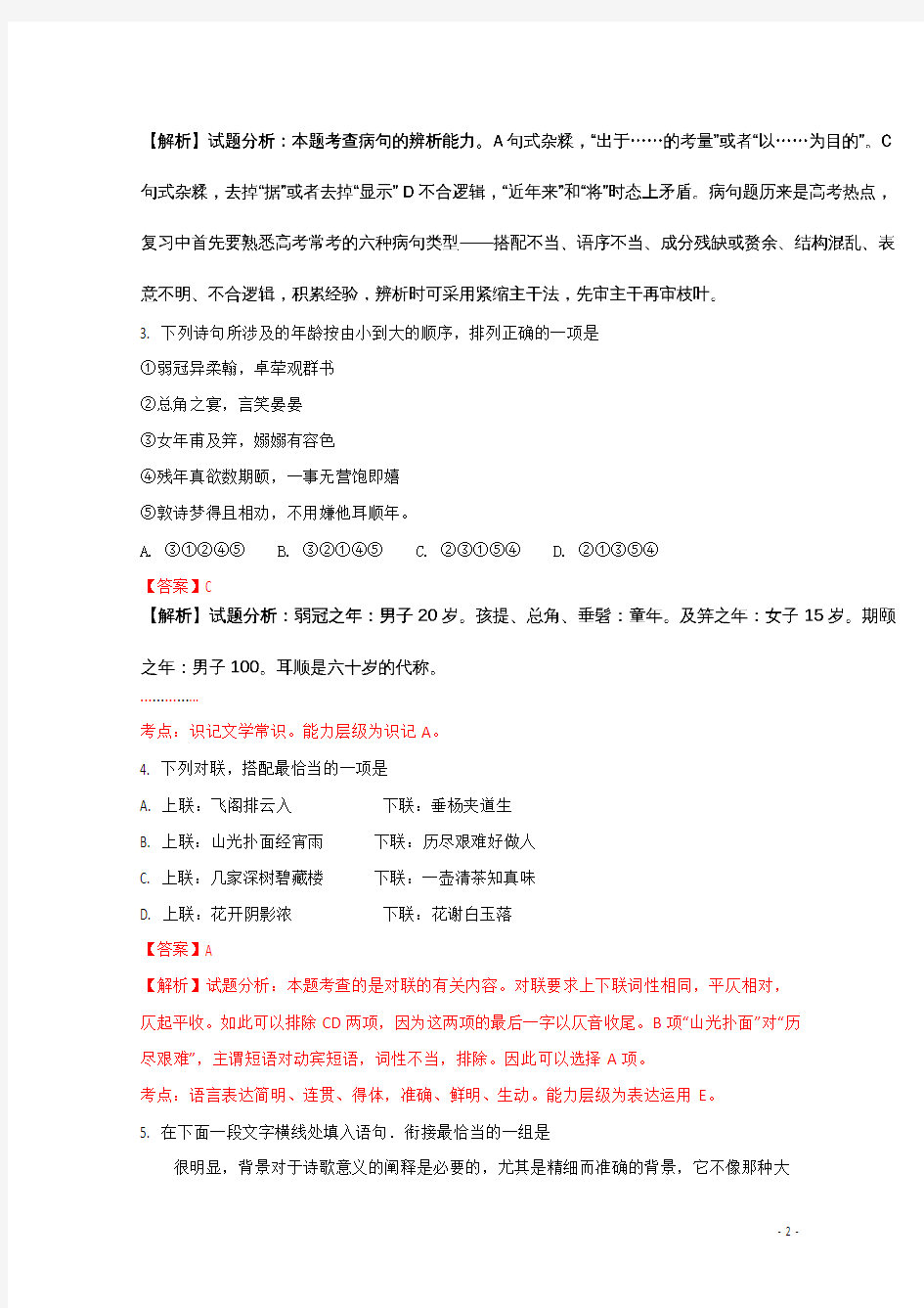 2018高考江苏省兴化一中2018届高三12月月考语文精校试卷(解析版)Word版含解析