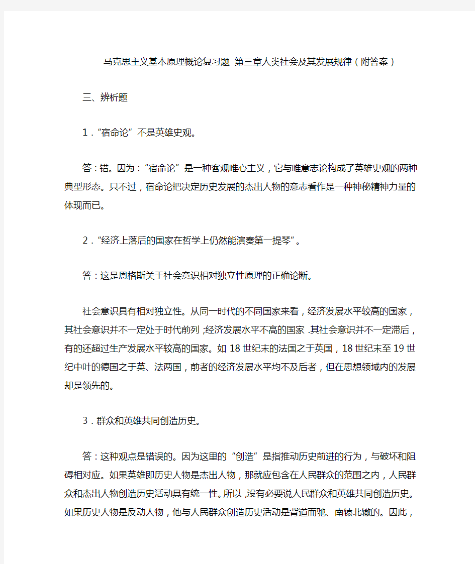 马克思主义基本原理概论复习题 第三章人类社会及其发展规律