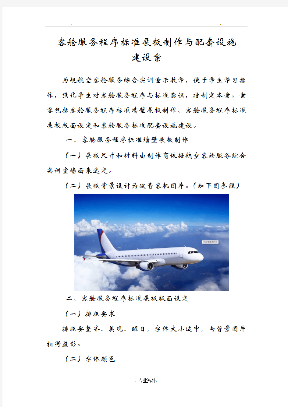 航空服务学校客舱服务标准方案及对策