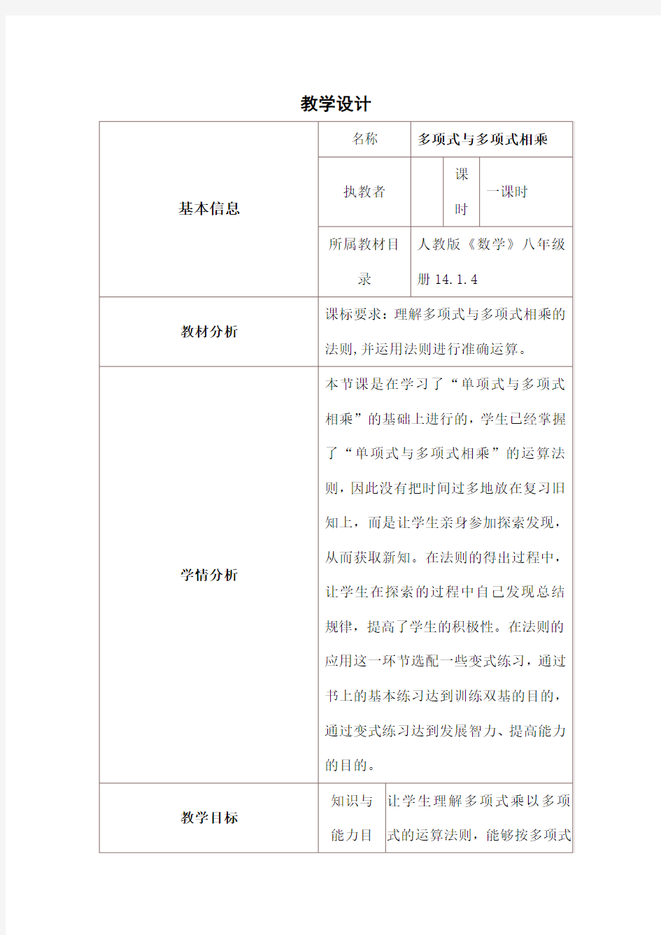 多项式乘以多项式教学设计与反思