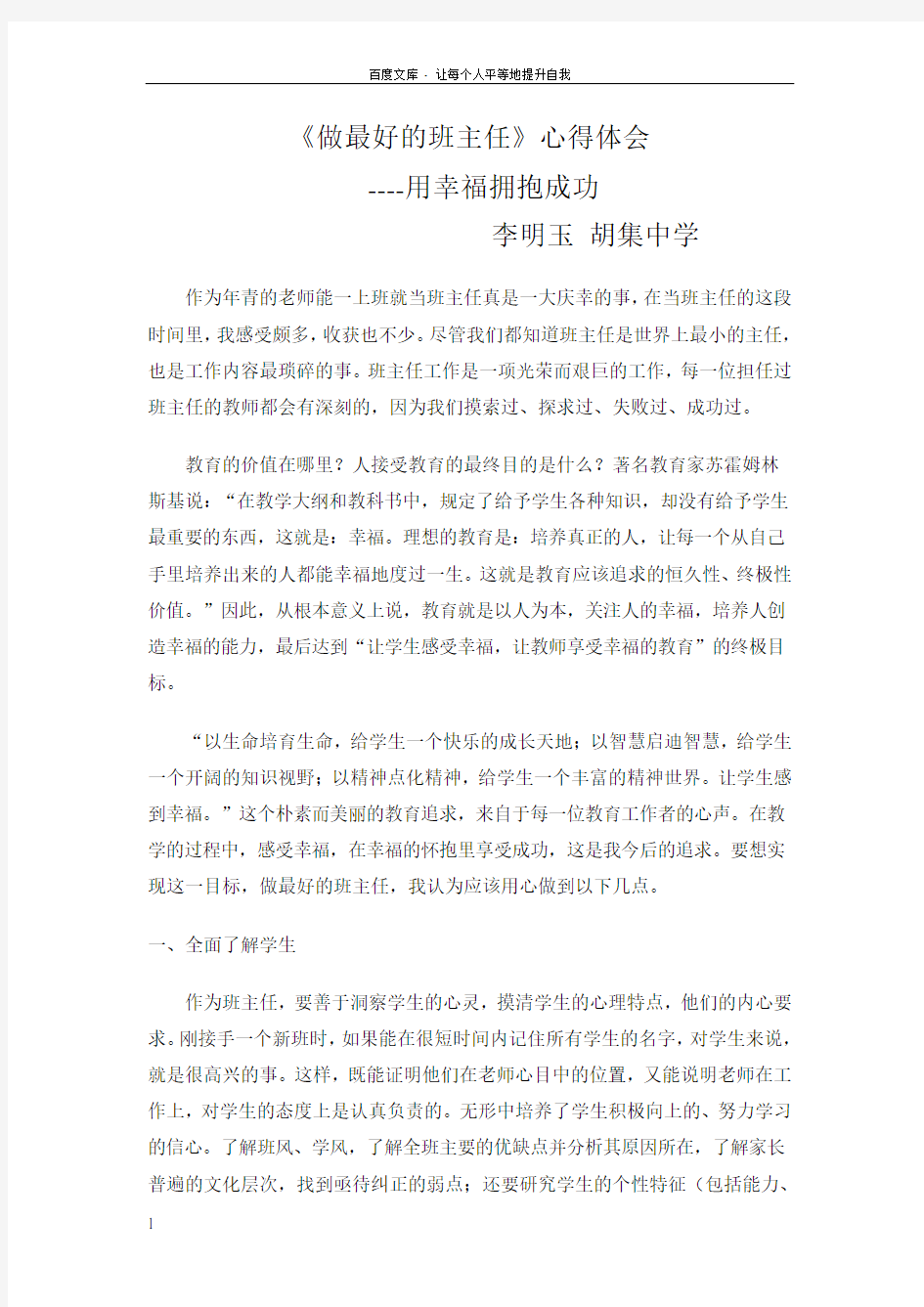 做最好的班主任心得体会